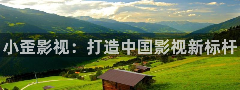 青柠影视免费播放：小歪影视：打造中国影视新标杆